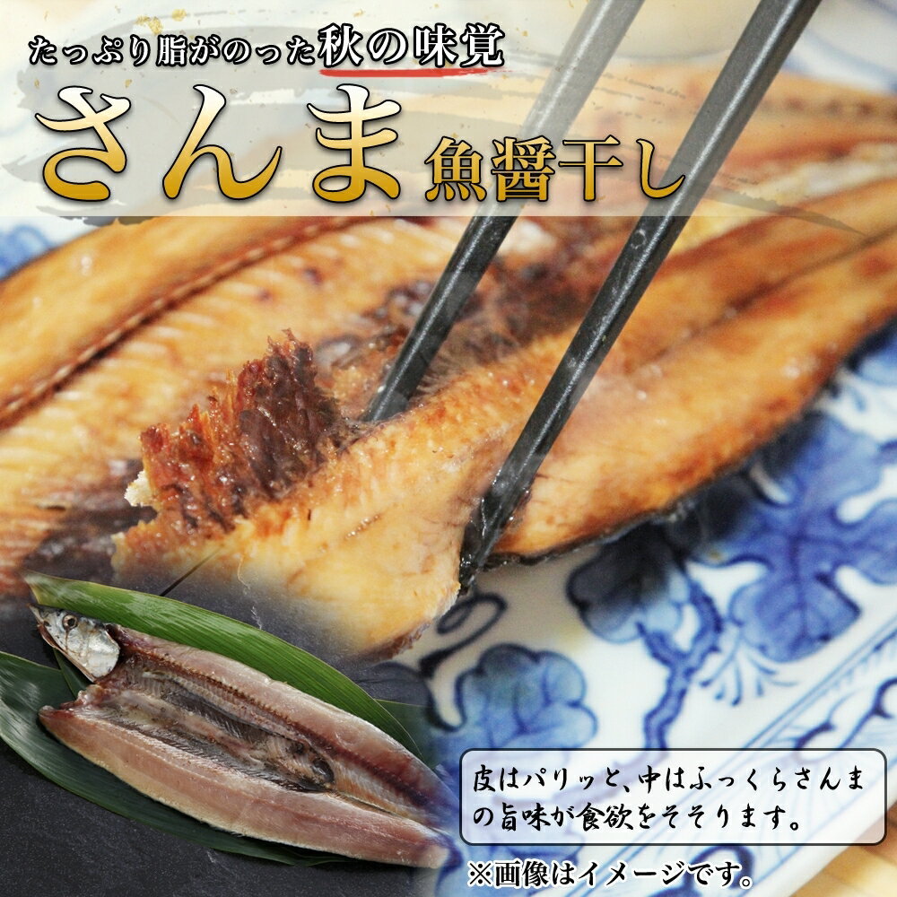 【ふるさと納税】 干物 2種 計6点 セット 真ほっけ さんま ふじと屋 人気 羅臼産 ホッケ ほっけ 秋刀魚 サンマ 魚醤干し 開き 魚 海鮮 海の幸 グルメ 産直 お土産 焼き魚 お取り寄せ 詰め合わせ 食べ比べ ギフト 北海道 札幌市 - 画像3