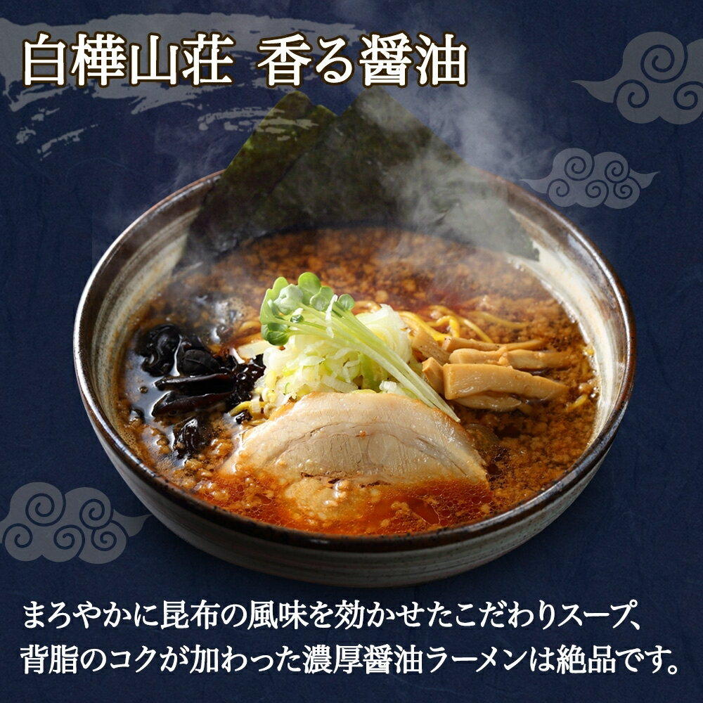 【ふるさと納税】 麺処 白樺山荘 札幌 ラーメン 【 選べる 種類 】 醤油 味噌 2食入×3箱 スープ付 香る醤油味 コク味噌味 醤油ラーメン 味噌ラーメン 拉麺 しょうゆ みそ お取り寄せ ラーメン横丁 森住製麺 生麺 産直 ご当地ラーメン 人気 グルメ お土産 北海道 札幌市 - 画像2
