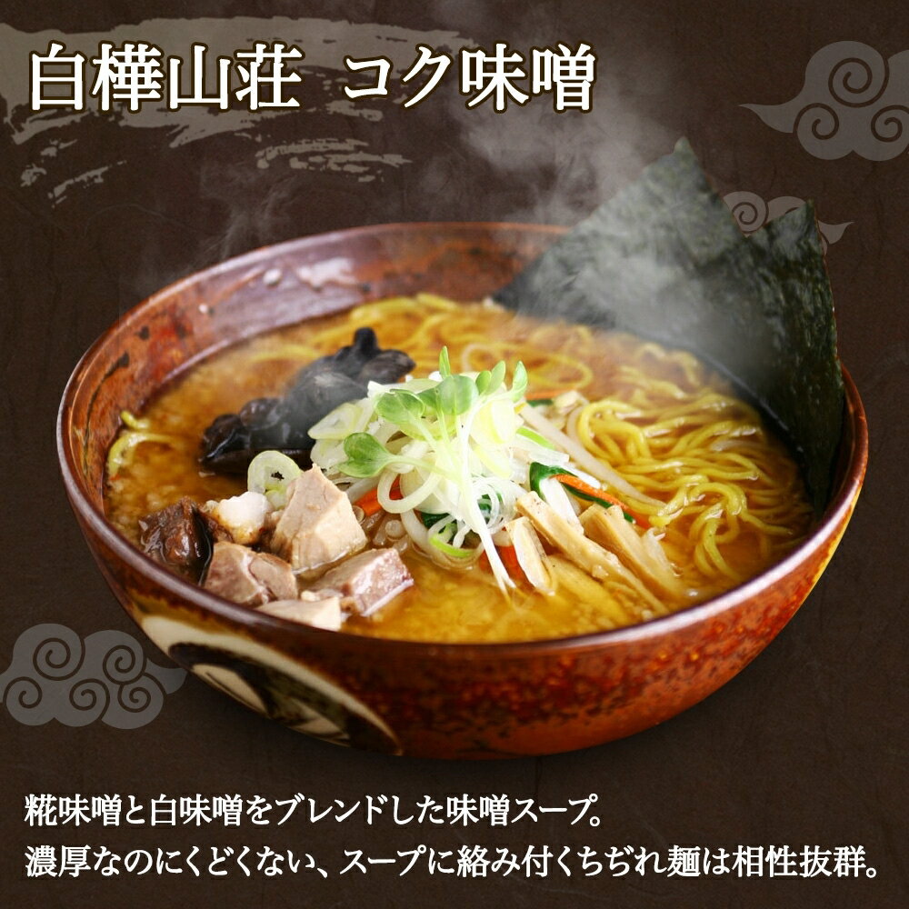 【ふるさと納税】 麺処 白樺山荘 札幌 ラーメン 【 選べる 種類 】 醤油 味噌 2食入×3箱 スープ付 香る醤油味 コク味噌味 醤油ラーメン 味噌ラーメン 拉麺 しょうゆ みそ お取り寄せ ラーメン横丁 森住製麺 生麺 産直 ご当地ラーメン 人気 グルメ お土産 北海道 札幌市 - 画像3