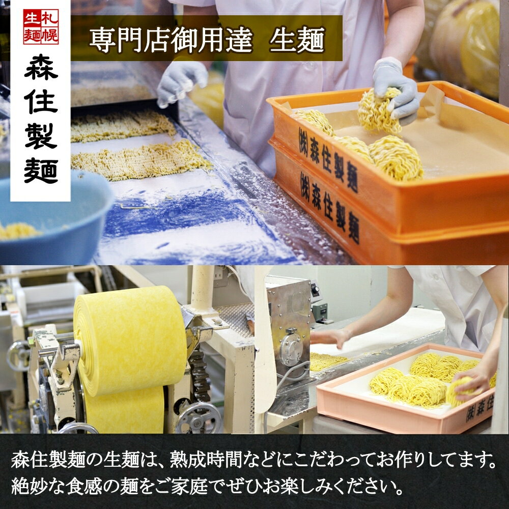 【ふるさと納税】 らーめん そら 味噌 2食入×2 計4食セット 札幌ラーメン セット お取り寄せ 森住製麺 グルメ 人気 詰め合わせ ラーメン 有名店 生麺 みそ 食べ物 ご当地 お土産 送料無料 北海道 札幌市 - 画像3