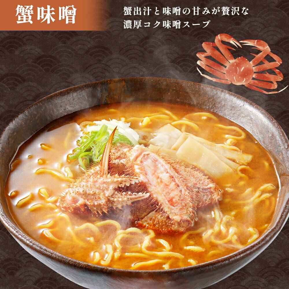 【ふるさと納税】 北海道限定 ◆海鮮らーめん セット 蟹味噌 海老塩 帆立醤油 1箱6食セット 魚介 ラーメン セット 麺 スープ付き カニ エビ ホタテ 詰め合わせ 食べ比べ 味比べ お取り寄せ 海鮮 魚介 ご当地ラーメン お土産 ギフト 贈答 麺類 北海道 札幌市 - 画像2