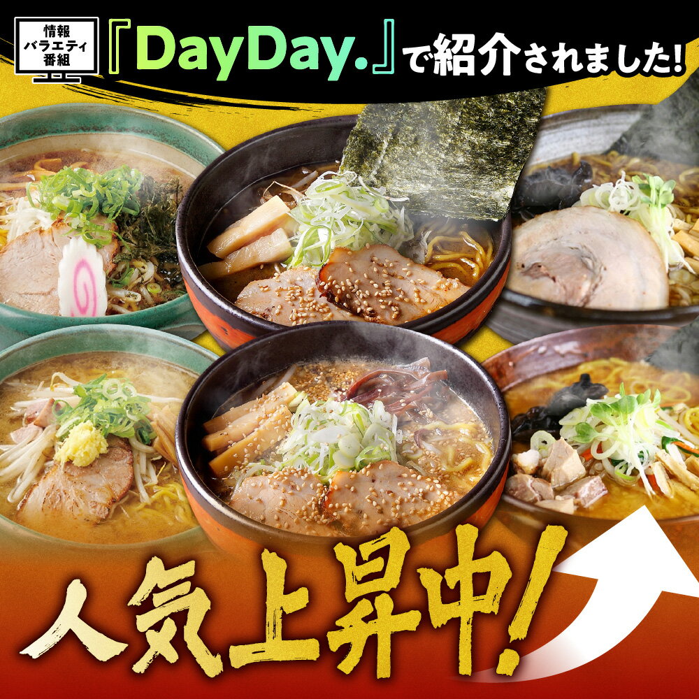【ふるさと納税】 TVで話題★ 北海道ラーメン 【 選べる 内容量 種類 】 6食 12食 醤油 味噌 食べ比べ セット 3種 麺屋 彩未 麺処 白樺山荘 吉山商店 詰め合わせ お取り寄せ 森住製麺 生麺 ご当地 ラーメン 人気 グルメ サッポロ さっぽろ 北海道 札幌市 - 画像2