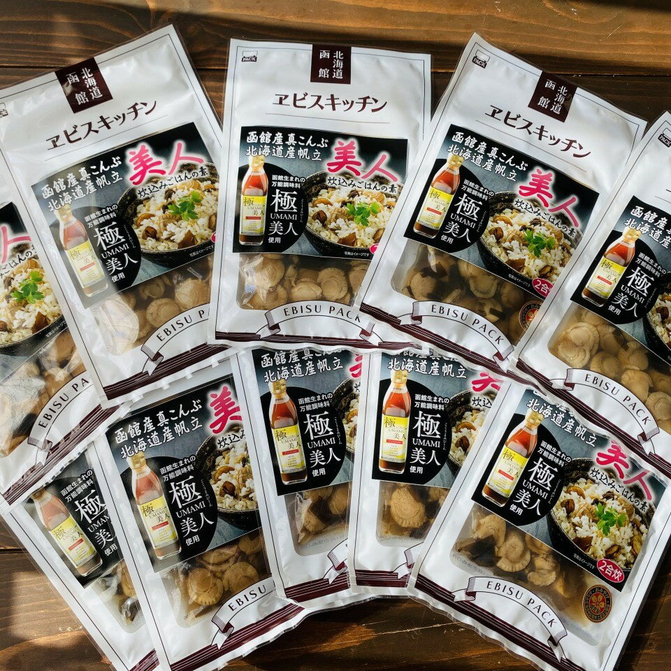 【ふるさと納税】おかげさまで5万本突破！函館生まれの万能調味料『極UMAMI美人』を使った炊き込みご飯の素10個セット - 画像2