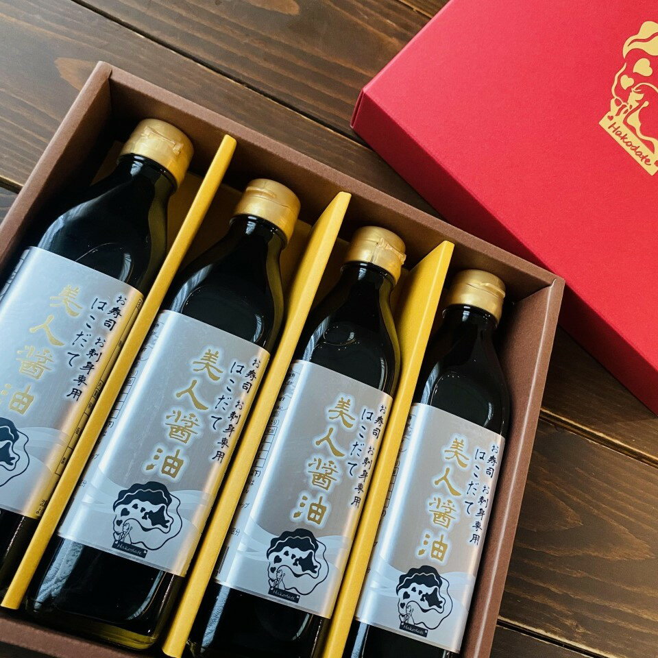 【ふるさと納税】お寿司お刺身専用はこだて美人醤油4本セット - 画像2