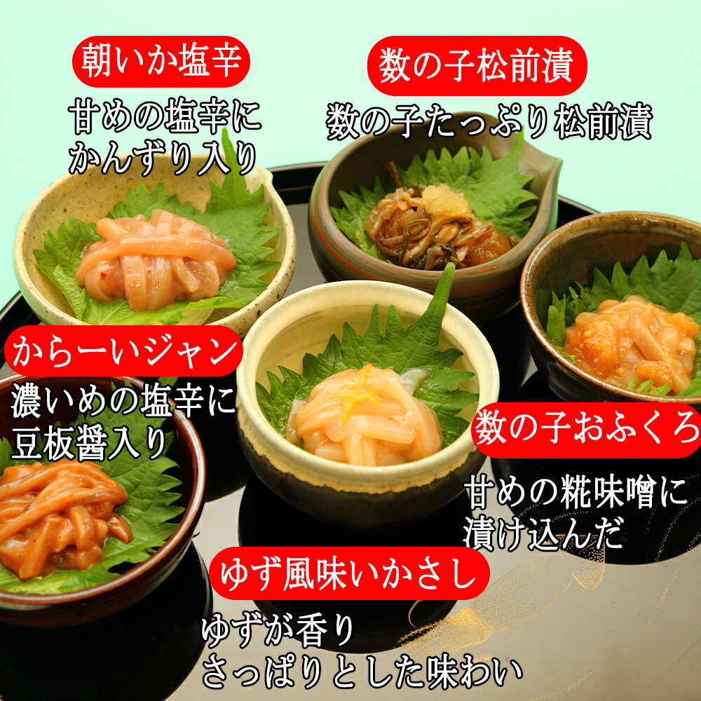 【ふるさと納税】「兼八」函館の便り 塩辛詰合（100g瓶5本セット） - 画像3