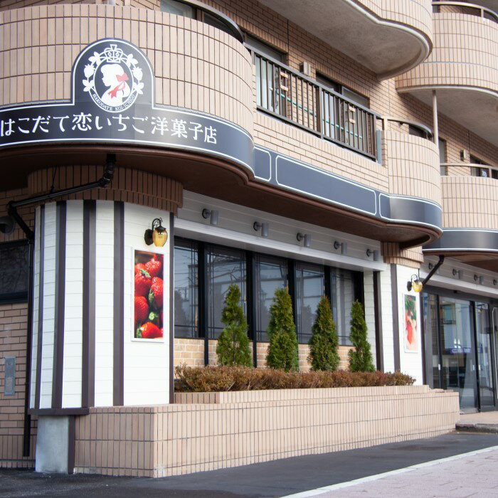 【ふるさと納税】はこだて恋いちご シフォンケーキセット - 画像3