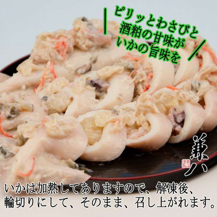 【ふるさと納税】「兼八」いか枕（いかわさび漬山海味）2種詰合せ - 画像3