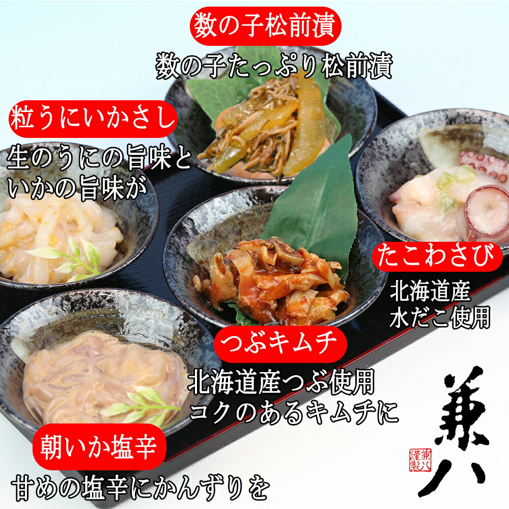 【ふるさと納税】兼八 函館の便りBセット珍味詰合せ(100g瓶入x2本、80g瓶入x3本) - 画像3