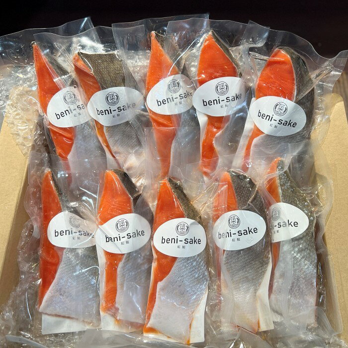 【ふるさと納税】やな商店 紅鮭熟成甘塩10切身セット - 画像3