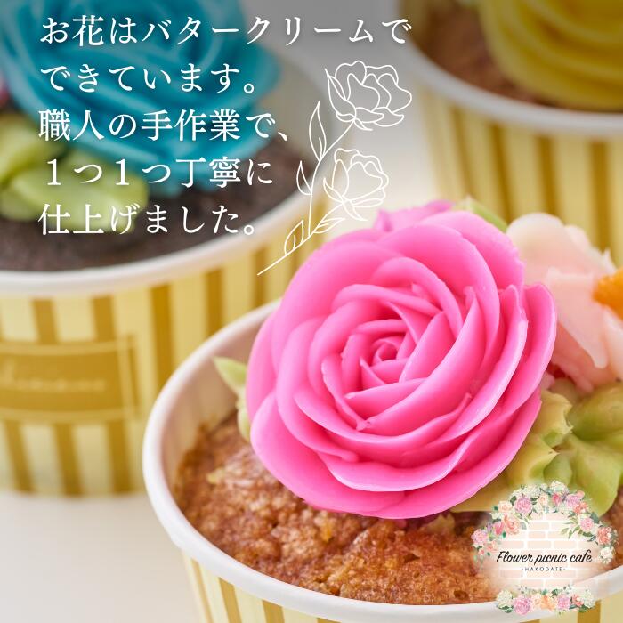 【ふるさと納税】食べられるお花のカップケーキ（4個セット） - 画像3