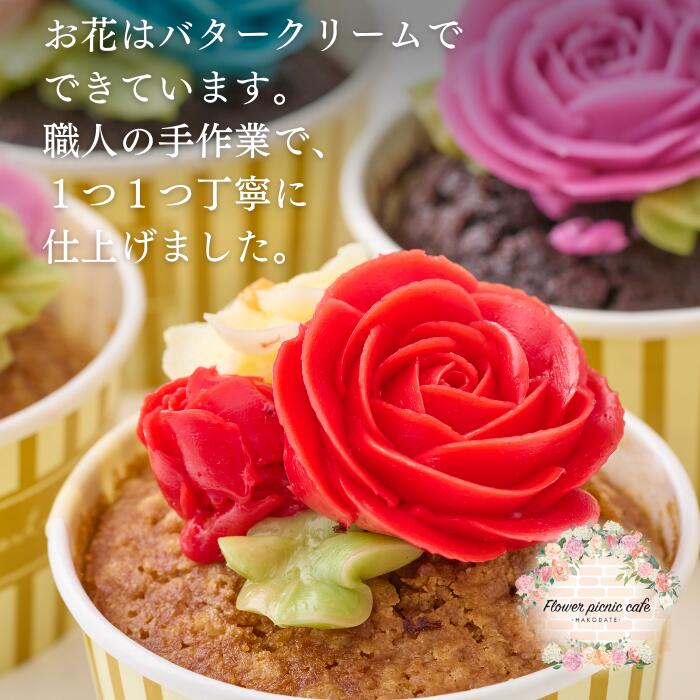 【ふるさと納税】食べられるお花のカップケーキ（6個セット） - 画像3