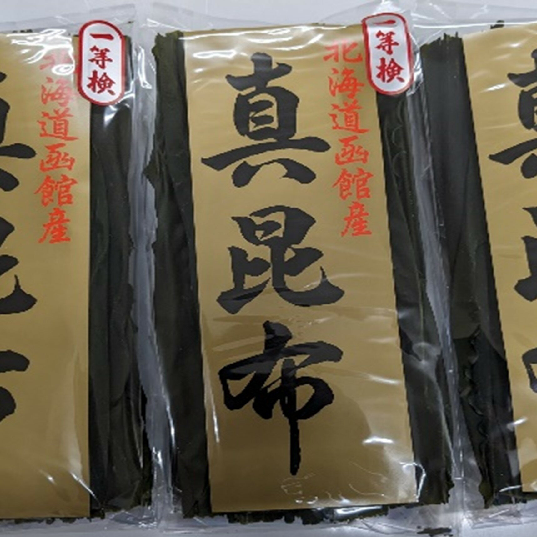 【ふるさと納税】函館産 真昆布3本セット 昆布 真昆布 こんぶ コンブ 出汁 だし 昆布巻き 佃煮 北海道 函館 はこだて - 画像2