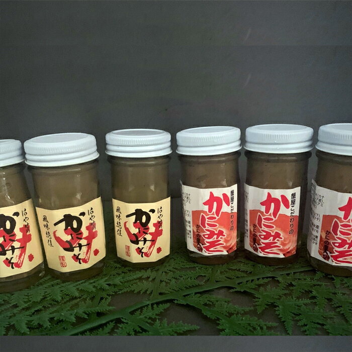 【ふるさと納税】「函館山崎水産」自家製かにみそ2種類各3本詰め合わせ - 画像3