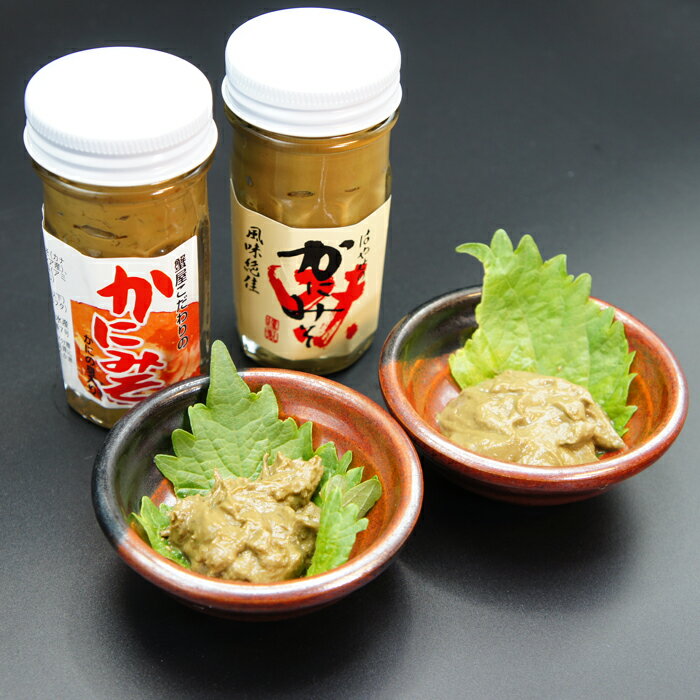 【ふるさと納税】「函館山崎水産」自家製かにみそ2種類各3本詰め合わせ - 画像2