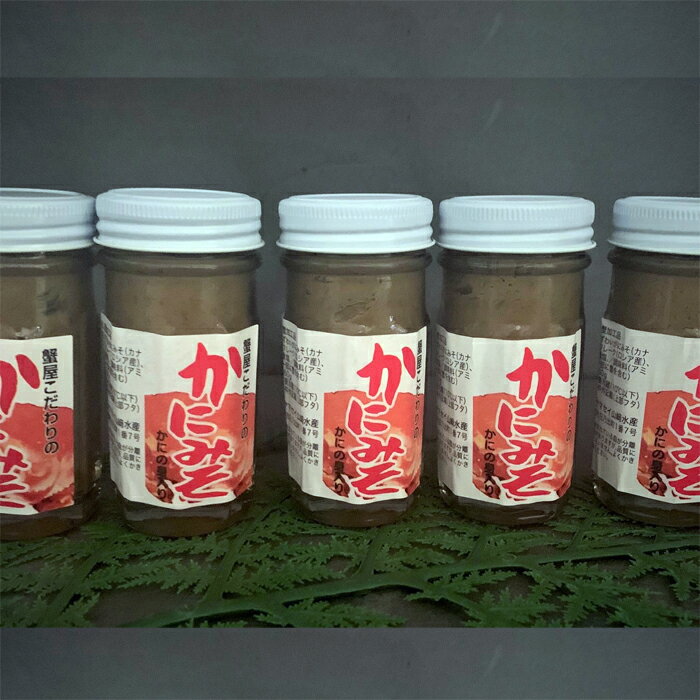 【ふるさと納税】「函館山崎水産」 かにみそフレーク入×5本 - 画像3