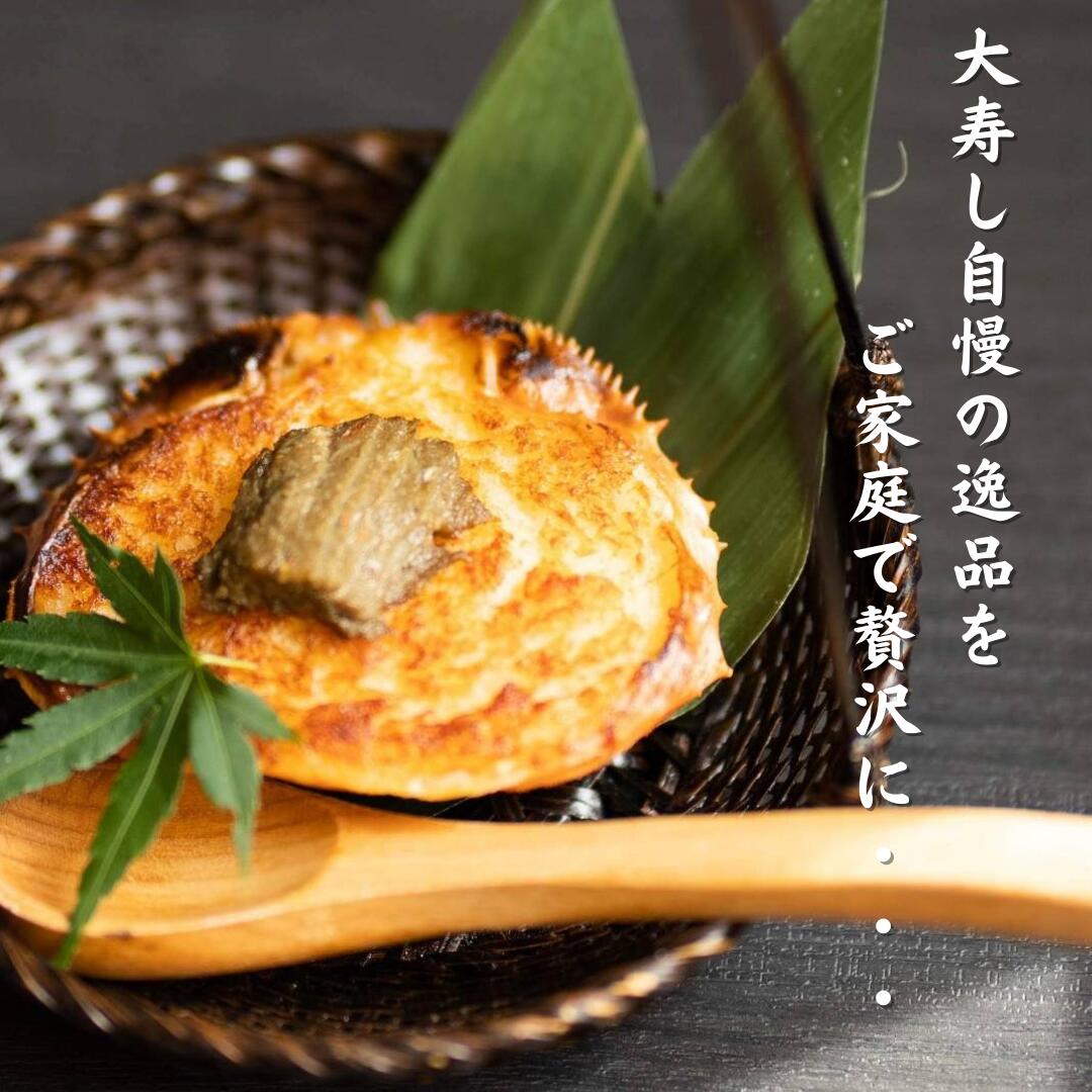 【ふるさと納税】湯の川 大寿し 自家製 かに 甲羅焼き 90g×4個 ※ かに味噌付き カニ かに 蟹 甲羅 焼き カニミソ つまみ おつまみ おかず 北海道 函館 はこだて - 画像2