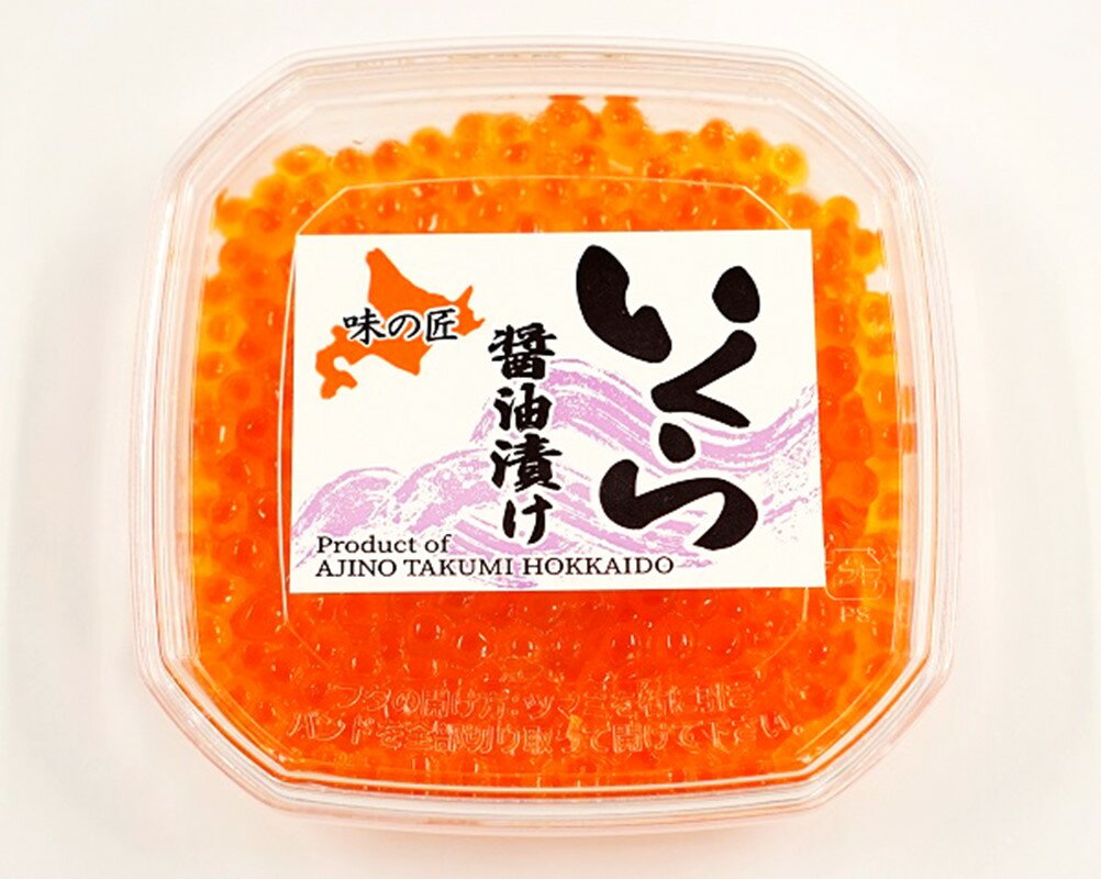 【ふるさと納税】味の匠 いくら醤油漬け100g×5 イクラ 鮭卵 魚卵 鮭 秋鮭 さけ サケ しゃけ シャケ 海鮮 北海道 函館 はこだて - 画像2