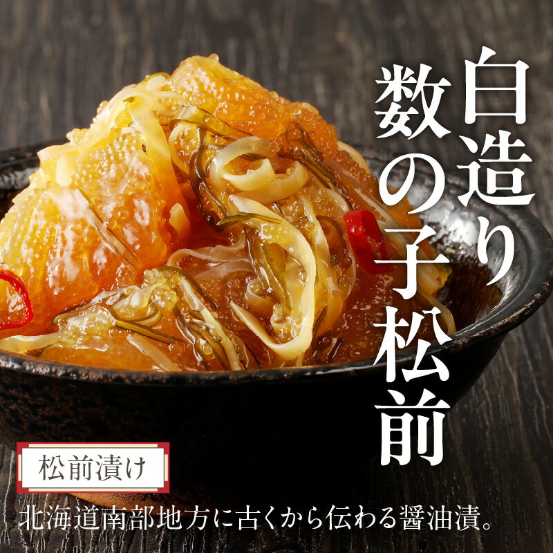 【ふるさと納税】松前漬け 白造り 数の子 335g 3個 計 約 1kg セット 竹田食品 大ぶり 定番 いか 昆布 醤油漬け 白醤油たれ 海の幸 海鮮 魚介類 魚卵 つまみ おかず ごはんのお供 ごはんにのせて 歯ごたえ 北海道 函館 送料無料 お取り寄せグルメ - 画像2