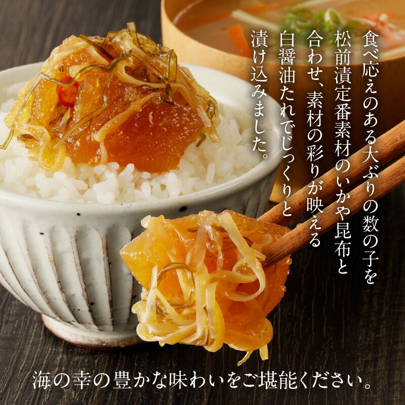 【ふるさと納税】松前漬け 白造り 数の子 335g 3個 計 約 1kg セット 竹田食品 大ぶり 定番 いか 昆布 醤油漬け 白醤油たれ 海の幸 海鮮 魚介類 魚卵 つまみ おかず ごはんのお供 ごはんにのせて 歯ごたえ 北海道 函館 送料無料 お取り寄せグルメ - 画像3