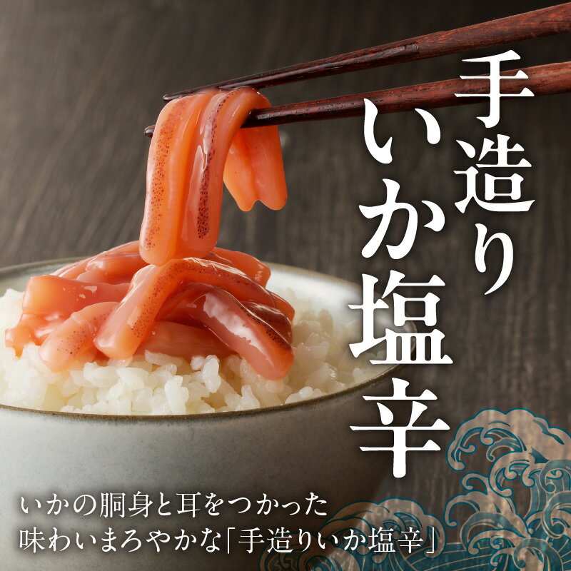 【ふるさと納税】塩辛 3種セット いか 甘えび つぶ 70g × 各 3個入 計 9個 食べきりサイズ 食べきり セット まろやか 数の子 昆布 ピリ辛 酒の肴 おつまみ ご飯のお供 珍味 小分け パック 便利 ごはんにのせて 北海道 函館 送料無料 お取り寄せグルメ - 画像2