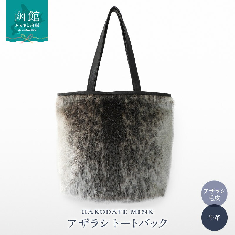 アザラシ トートバック