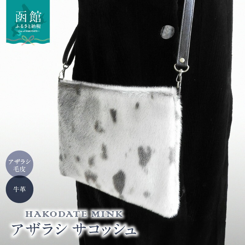 アザラシ サコッシュ