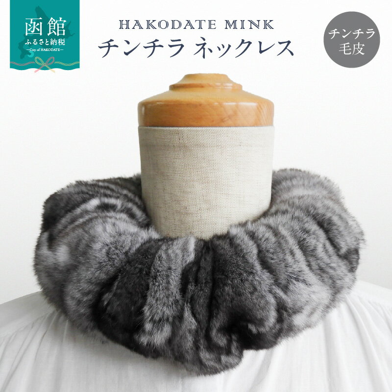 チンチラ ネックレス