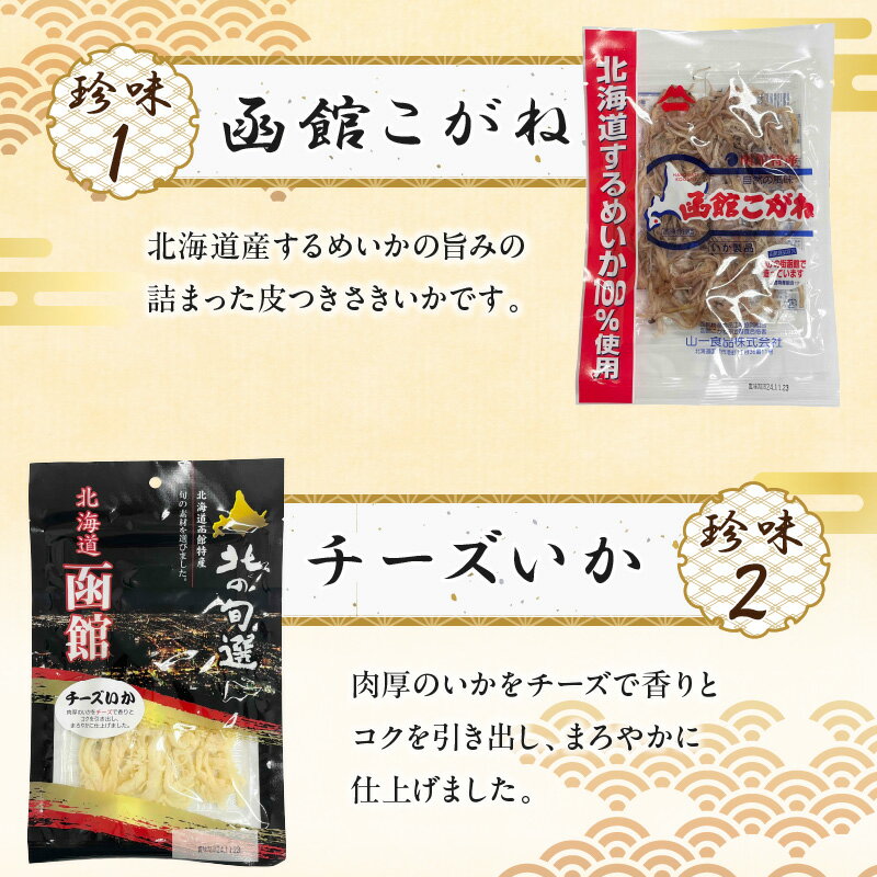 【ふるさと納税】イカおつまみ4点セット - 画像3