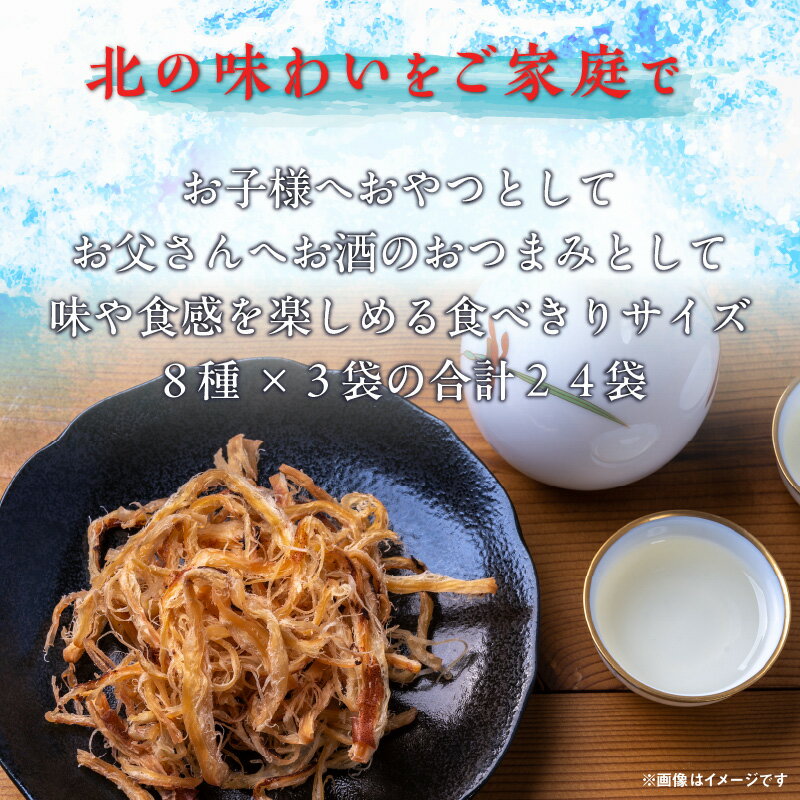 【ふるさと納税】イカおつまみバラエティセット（合計24袋） - 画像2