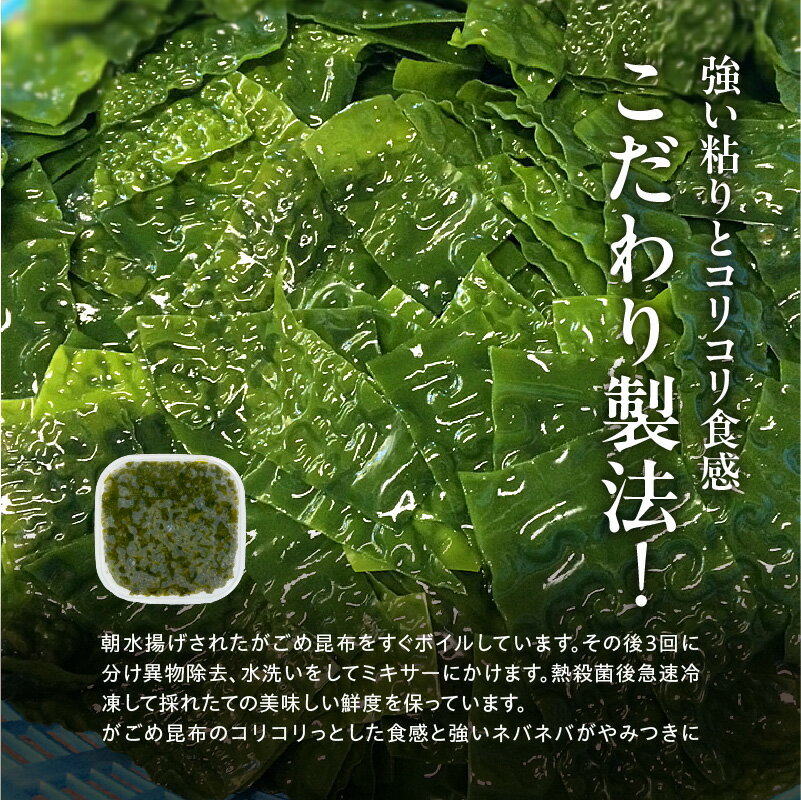 【ふるさと納税】函館 浜茹で がごめ 昆布 きざみ ねばるん 粘り コリコリ 食感 ネバネバ やみつき 尾札部浜 こだわり 製法 熱殺菌 急速冷凍 採れたて 鮮度 機能性食品 低カロリー 食物繊維 豊富 海藻 水産加工品 お取り寄せ お取り寄せグルメ 北海道 函館市 送料無料 - 画像3