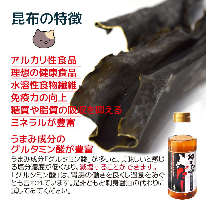 【ふるさと納税】ねこんぶだし 北海道 函館市 南茅部産仕様 300ml × 4本 出汁 調味料 隠し味 昆布だし うまみ 液体だし 独自製法 塩分控えめ 真昆布 グルタミン酸 ミネラル 免疫向上 函館 ふるさと セット 送料無料 お取り寄せ 白だし サムネイル3