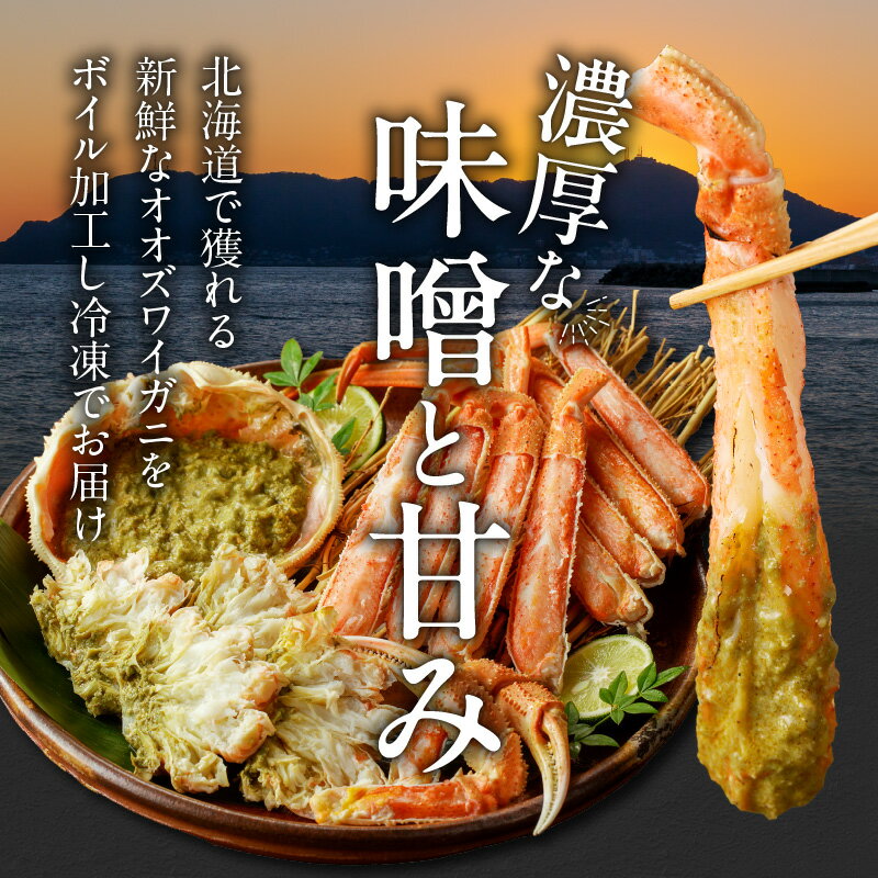 【ふるさと納税】訳あり オオズワイガニ 3kg ボイル カニ ずわいがに ずわい カニの身 新鮮 濃厚 蟹味噌 味噌 甘み 冷凍 食品 食べ物 海鮮 お取り寄せ お取り寄せグルメ 北海道 函館市 送料無料 - 画像2