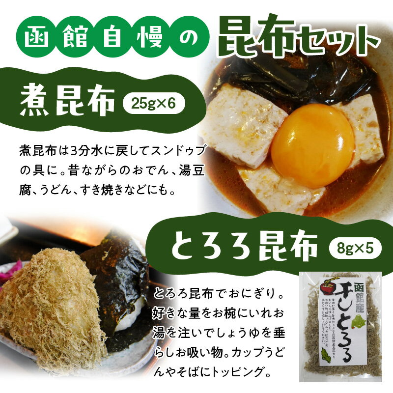 【ふるさと納税】毎日の食卓に！昆布いろいろ - 画像2