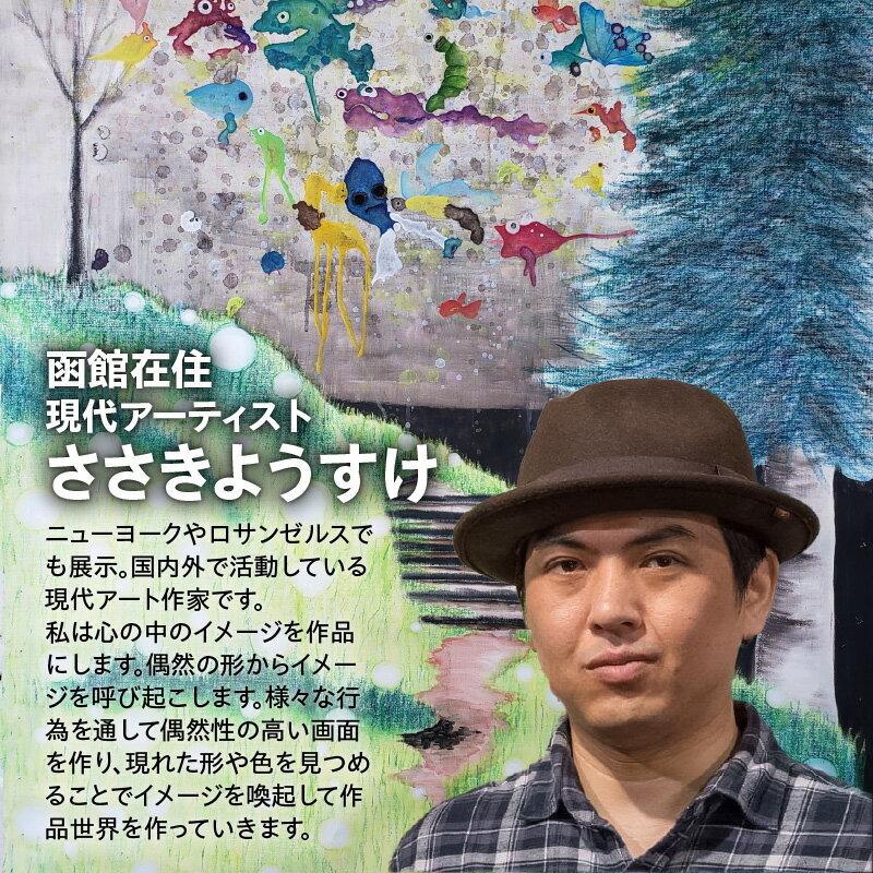 【ふるさと納税】現代アート 作品 ポストカード ささきようすけ オーダーメイド 受注生産 現代アーティスト 絵具 カラー おしゃれ 一点もの デスク小物 インテリア オフィス リビング 函館在住 北海道 函館市 送料無料 - 画像2