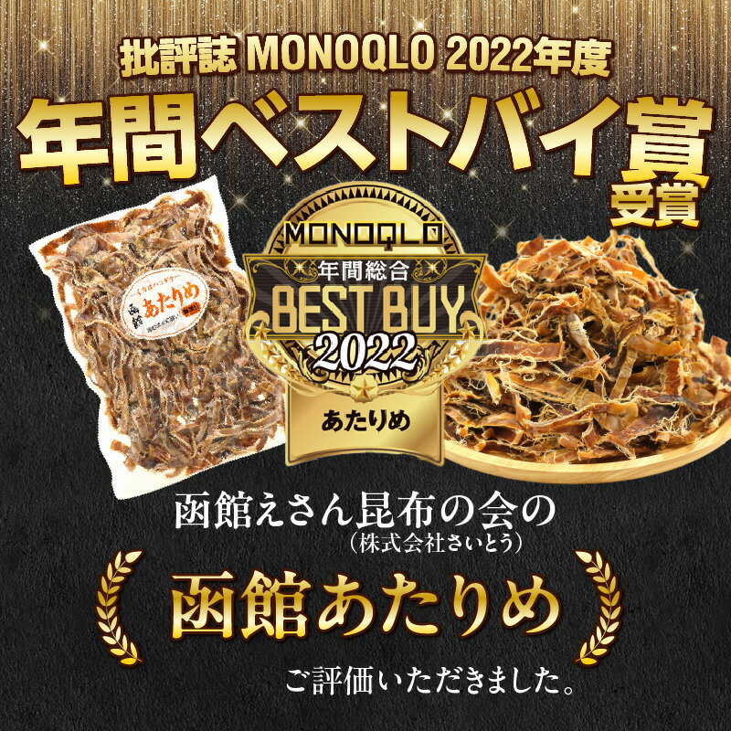 【ふるさと納税】函館 あたりめ 250g 無塩 直火 するめ 焼き上げた 噛みやすい 味 染み出しやすい 程よい 毛羽立ち カット 噛むほど おいしい いか おつまみ 珍味 保管 便利 チャック付き するめいか 食品 魚介類 加工品 グルメ お取り寄せグルメ 北海道 函館市 送料無料 サムネイル2