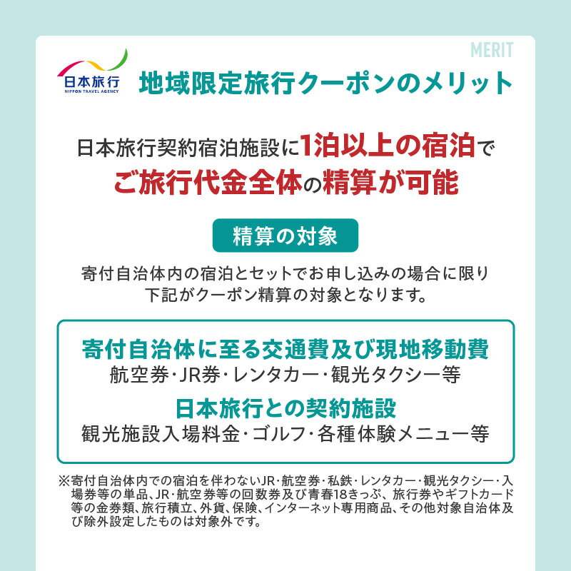 【ふるさと納税】地域限定 旅行クーポン 30,000円分（郵送） 1枚 北海道 函館市 日本旅行 函館市内 1泊以上 交通費 現地 旅行 観光 体験 宿泊 クーポン 精算 幅広く 利用 有効期限 5年間 郵送 簡易書留 五稜郭 湯の川 温泉 函館山 送料無料 サムネイル2