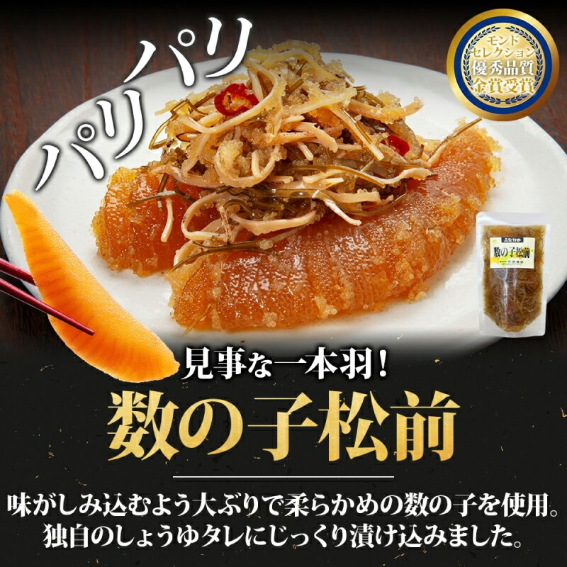 【ふるさと納税】数の子松前 180g 選べる 内容量 2袋 3袋 5袋 北海道 数の子 にしん 松前漬け 漬け物 醤油 海鮮 生鮮 珍味 おつまみ ご飯 おかず お酒 晩酌 お取り寄せ グルメ 冷凍 竹田食品 函館市 - 画像2