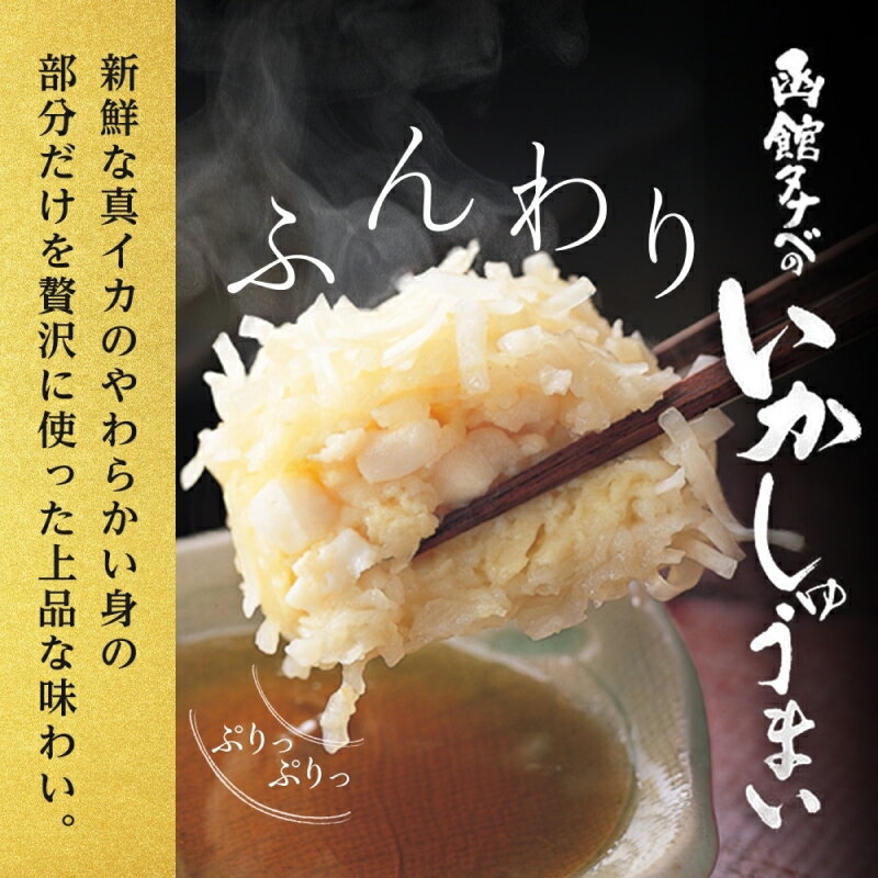【ふるさと納税】北海道 いかしゅうまい 8個入り 2箱 計16個 海鮮 シュウマイ 冷凍 国産 イカ 烏賊 中華 惣菜 おかず 点心 お弁当 レンジ 時短 お取り寄せ 函館タナベ食品 函館市 - 画像2