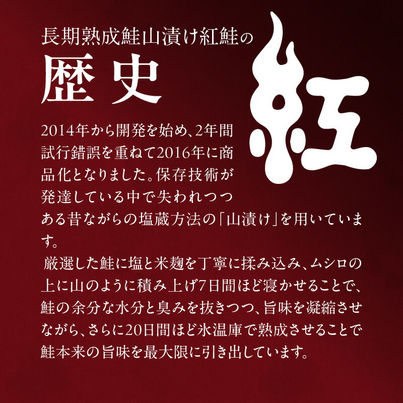 【ふるさと納税】長期熟成山漬け紅鮭 - 画像3