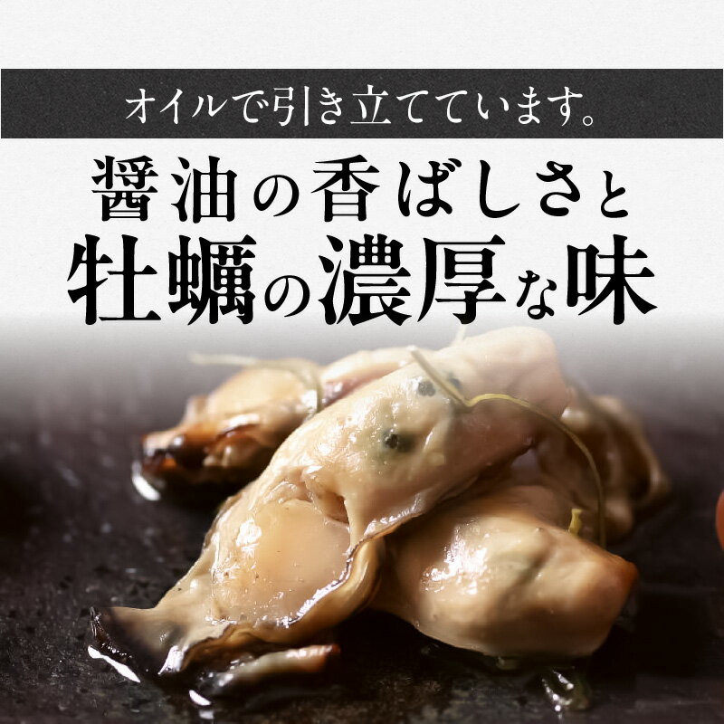 【ふるさと納税】牡蠣の油漬け（オイル漬け） - 画像3