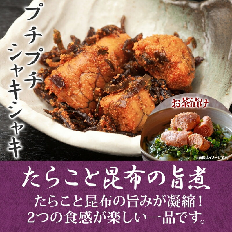 【ふるさと納税】北海道 たらこと昆布の旨煮 100g 4袋 北海道産 たらこ 昆布 煮物 国産 ご飯 お酒 お供 惣菜 おかず 和食 お取り寄せ ギフト 送料無料 常温 タカハシ食品 函館市 - 画像2