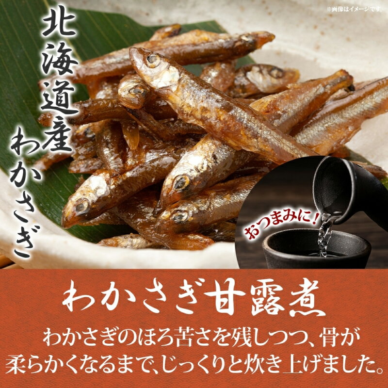 【ふるさと納税】わかさぎ甘露煮 70g 選べる 内容量 4袋 6袋 北海道産 ワカサギ 甘露煮 国産 自家製 タレ 継ぎ足し 直火炊き じっくり 職人 こだわり 黄金比 煮物 佃煮 小魚 ご飯 お酒 お供 惣菜 おかず 人気 和食 お取り寄せ 送料無料 常温 タカハシ食品 函館市 - 画像2