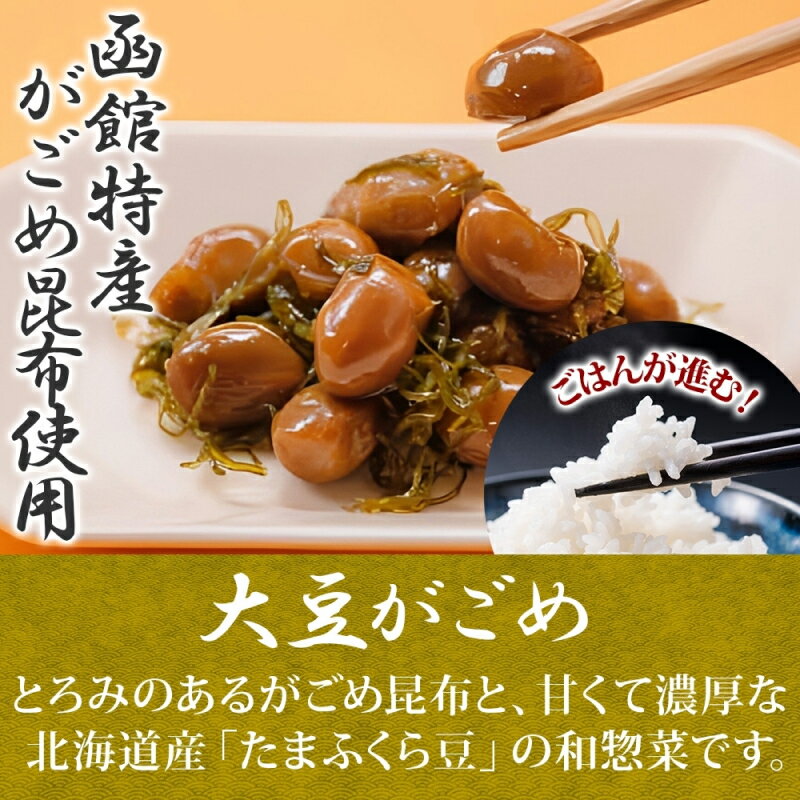 【ふるさと納税】北海道 大豆がごめ 100g 5袋 がごめ 昆布 たまふくら 大豆 佃煮 北海道産 ご飯 お酒 お供 惣菜 おかず 人気 定番 和食 お取り寄せ ギフト 送料無料 常温 タカハシ食品 函館市 - 画像2