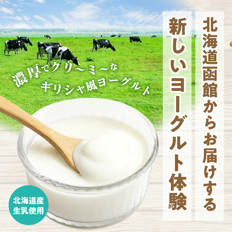 【ふるさと納税】HFプラスヨーグルト 24個セット 北海道 函館 免疫力アップ がごめ昆布 フコイダン クリスパタス菌 花粉症緩和 ギリシャ風 - 画像3