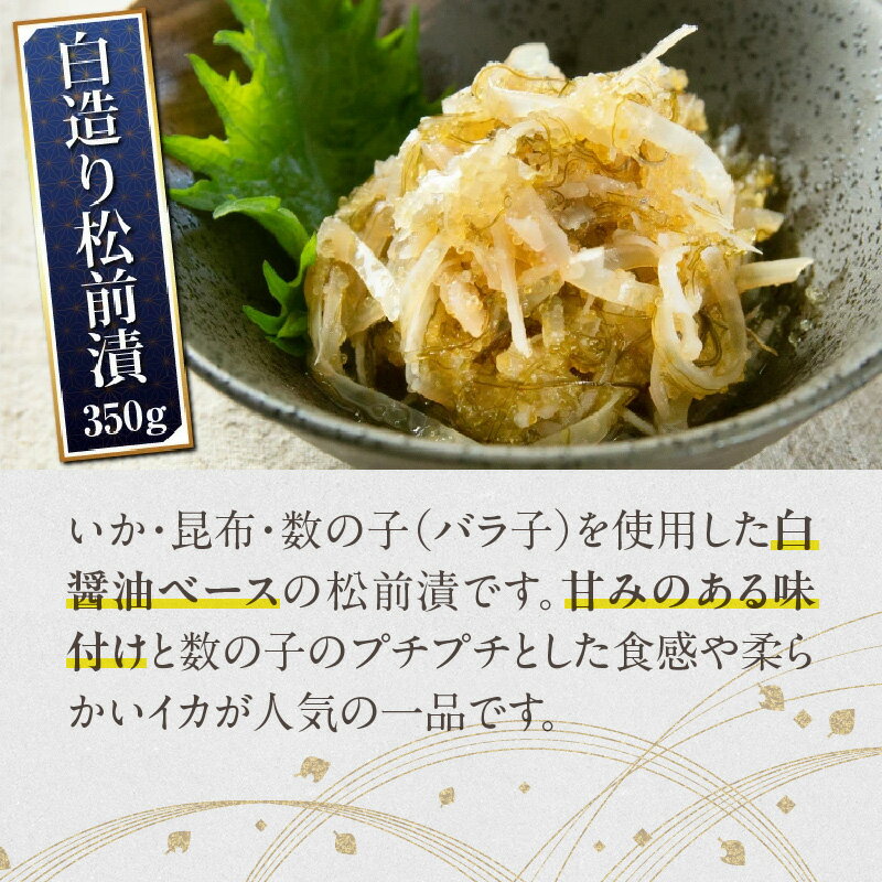 【ふるさと納税】松前漬3種セット - 画像3