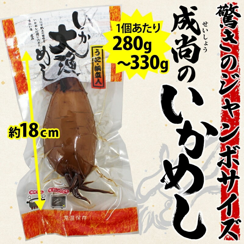 【ふるさと納税】北海道 いか大漁めし うに ほたて 入り 選べる 2尾 ～ 5尾 いかめし 醤油 いか イカ 北海道産 もち米 うるち米 ウニ 雲丹 ホタテ 帆立 惣菜 魚介類 温めるだけ 加工品 常温 成尚 送料無料 函館市 - 画像3