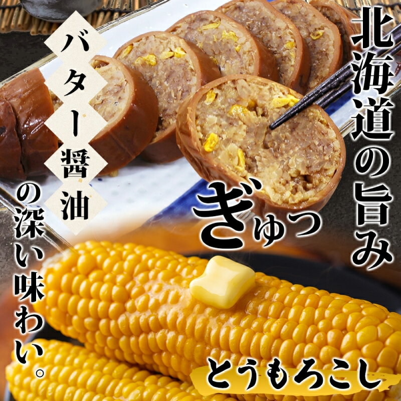 【ふるさと納税】北海道 いか大漁めし コーンバター醤油 入り 選べる 2尾 ～ 5尾 いかめし 醤油 いか イカ 北海道産 もち米 うるち米 とうもろこし コーン バター おかず 惣菜 魚介類 加工品 常温 成尚 送料無料 函館市 - 画像2