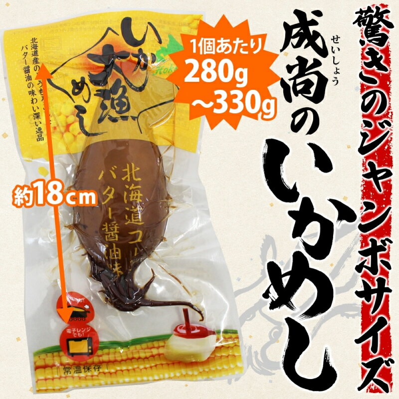 【ふるさと納税】北海道 いか大漁めし コーンバター醤油 入り 選べる 2尾 ～ 5尾 いかめし 醤油 いか イカ 北海道産 もち米 うるち米 とうもろこし コーン バター おかず 惣菜 魚介類 加工品 常温 成尚 送料無料 函館市 - 画像3