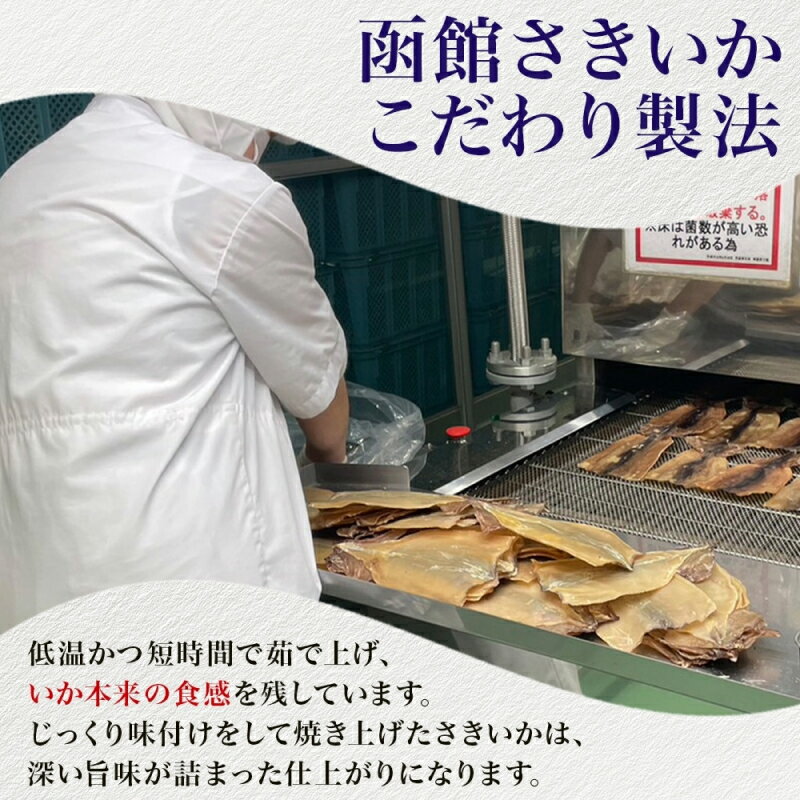 【ふるさと納税】北海道 函館さきいか 50g 選べる 内容量 2袋 ～ 5袋 さきいか 北海道産 するめいか イカ 国産 道産 希少 おやつ おつまみ つまみ お酒のお供 お酒 晩酌 乾物 珍味 食品 魚介 加工品 人気 常温 お取り寄せ 山栄食品工業 函館 送料無料 - 画像3