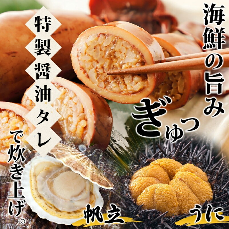 【ふるさと納税】無地熨斗 対応 選べる 北海道 いか大漁めし 2種 食べ比べ 各2尾 うに ほたて 入り コーンバター醤油 いかめし 醤油 いか 北海道産 とうもろこし コーン バター 惣菜 魚介類 加工品 常温 成尚 送料無料 函館市 - 画像3